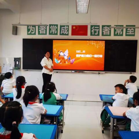 保护视力我们一起行动—临沂五小盛能湖校区三年级一班近视防控主题班会