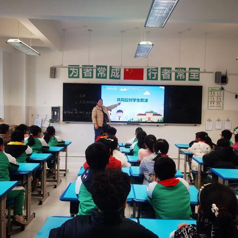 三一班预防校园欺凌主题教育活动