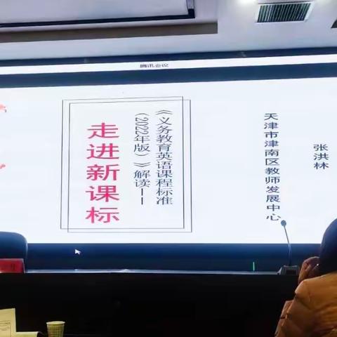 【国培计划】名师引领 聚力前行——平凉市小学英语骨干教师专题讲座培训之2022版义务教育英语课程标准解读