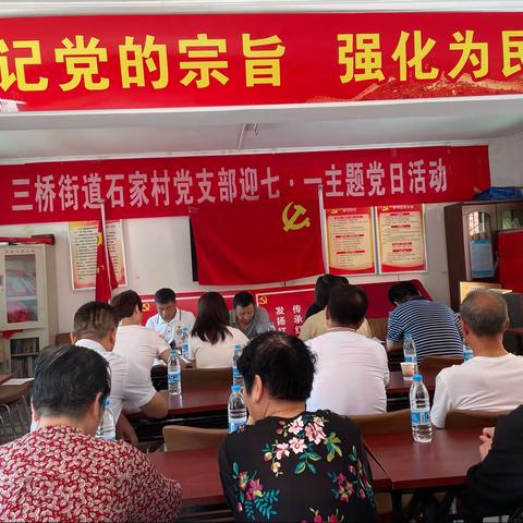 石家社区党支部开展“不忘初心跟党走，牢记使命勇担当”主题党日活动