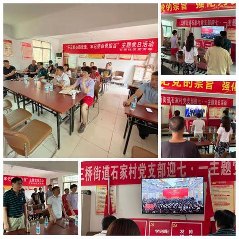 石家社区党支部组织观看“七一勋章”颁授仪式