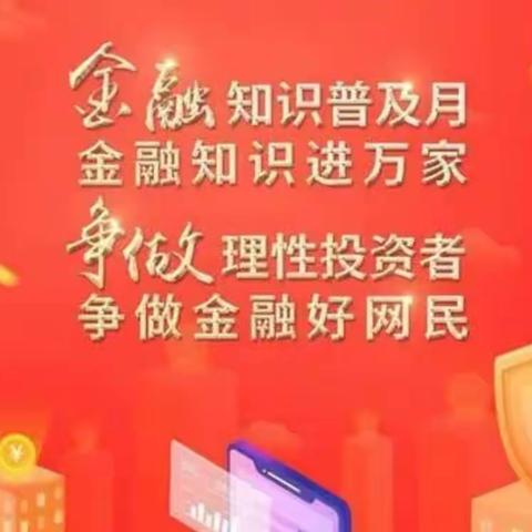 西安银行城西支行开展2022年“金融知识进万家”宣传活动