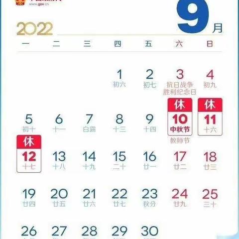 麻阳水中学2022年中秋节放假通知