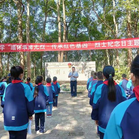 【党建赋能·赶考亮卷 ‖ 忠诚卷】缅怀革命先烈·传承红色基因