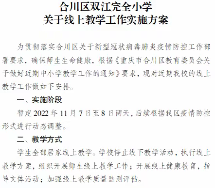 【党建赋能·赶考亮卷 ‖ 担当卷】同心抗疫 网课连心