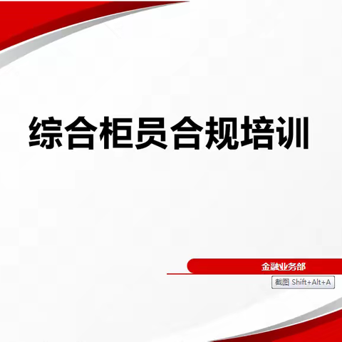 主动作为 求真务实——包头市分公司综合柜员培训会议