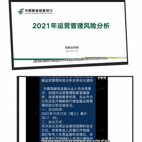 抓重点，求实效——包头市分公司召开代理金融运营管理合规培育会议