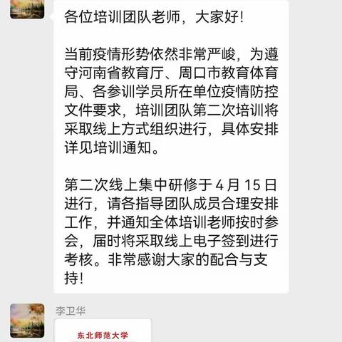 国培2.0能力提升项目—西华县大王庄乡小学二班学员线上集中研修活动