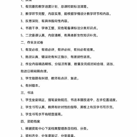 夯实常规 以查促教——大王庄乡三官庙小学