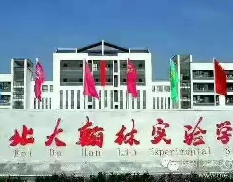 云端学习  表彰助力——正阳县北大翰林实验学校初中部月考教研及表彰
