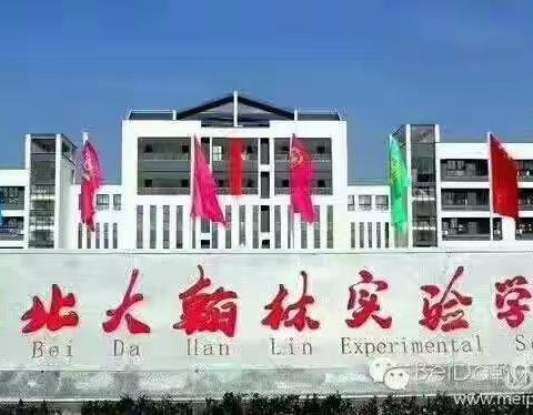 收获  感恩  拼搏——北大翰林初中部2020年秋季开学典礼暨表彰大会