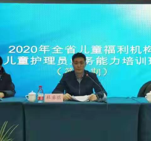 2020年全省儿童福利机构儿童护理员业务能力培训班圆满结束