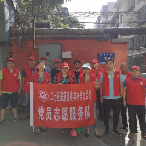 [二七区党员志愿者服务队] 区房屋征收办党员志愿服务动态