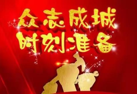 疫情就是命令 防控就是责任——致全体党员及干部职工的一封信