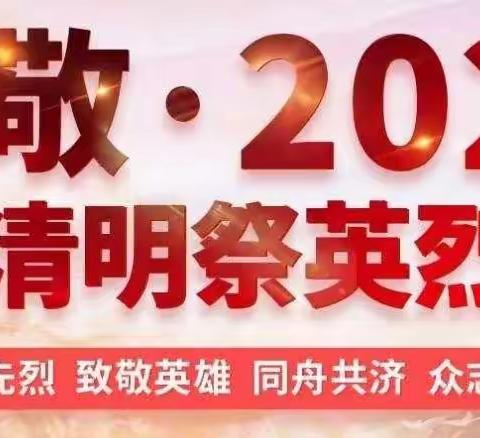 缅怀先烈   致敬英雄———洛龙一实小“清明祭英烈”活动纪实