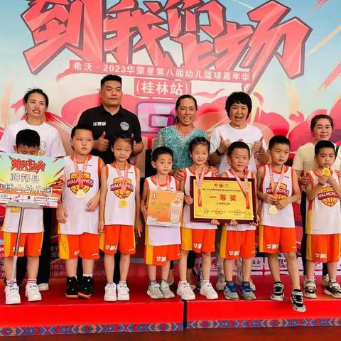 阳朔小博士幼儿园幼儿园【参加全国希沃2023华蒙星第八届幼儿篮球嘉年华（桂林站）