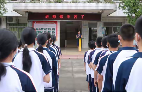 迎接党的十二大 培根铸魂育新人 黄岗中学2022学年第一学期庆祝教师节活动