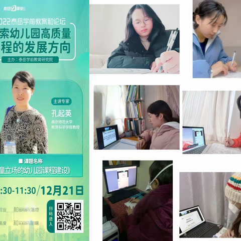 线上研训助提升 蓄力成长促发展