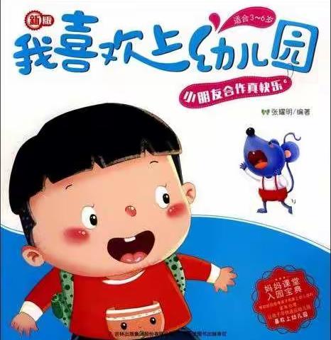 我喜欢上幼儿园