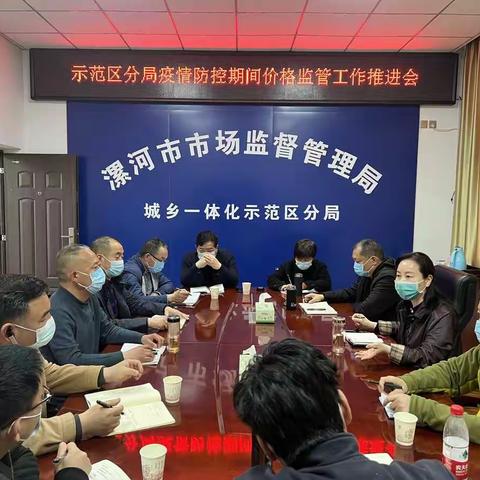 市市场监管局示范区分局开展疫情期间市场价格巡查检查工作