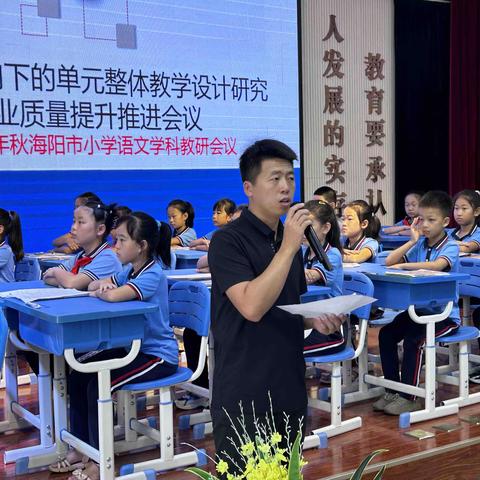 凝心聚力 笃实前行 ——海阳市小学语文教学工作会议圆满召开