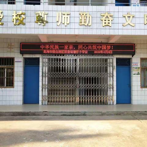 中华民族一家亲，同心共筑中国梦_营盘镇塘仔小学民族团结进步宣传教育月暨“壮族三月三”主题活动展影