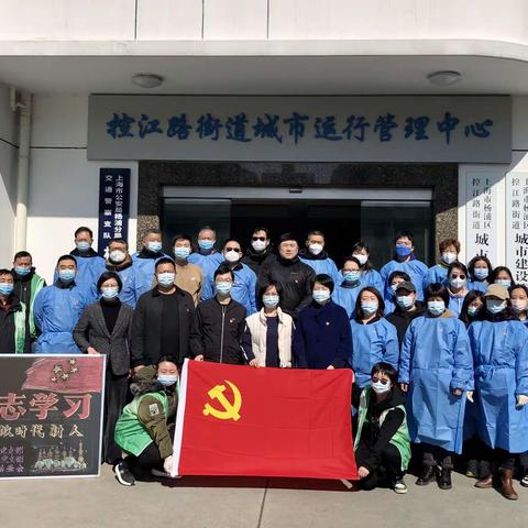 控江路街道机关党总支“清洁家园 党员先行”主题志愿活动