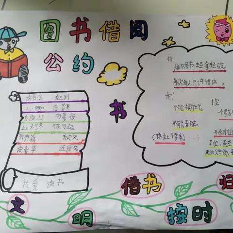借书公约记心间，看书、爱书、更护书