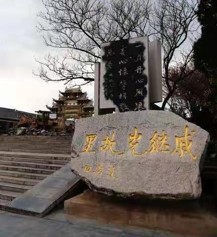 研学旅行——戚继光故里