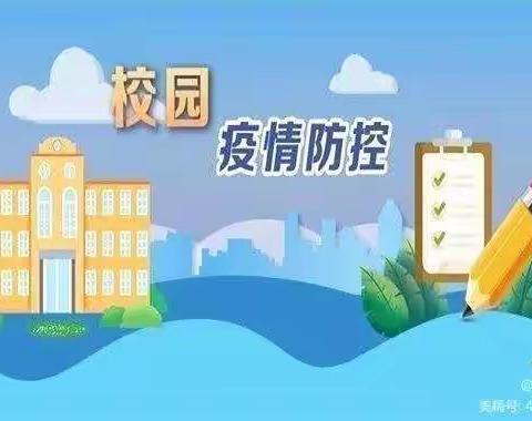 防疫进行时，万红在行动！——黄楼街道万红小学疫情防控措施