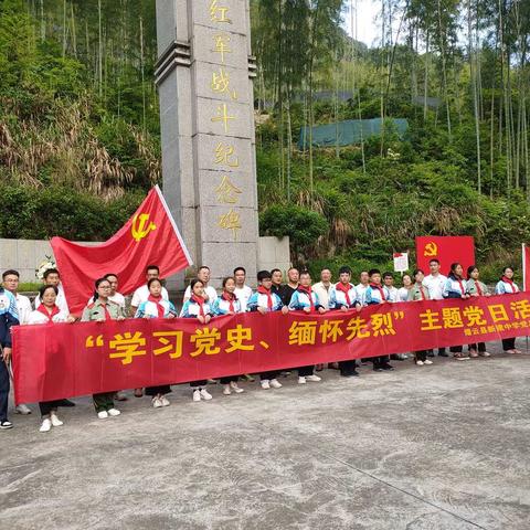 学习党史 缅怀先烈——新建中学党总支主题党日活动