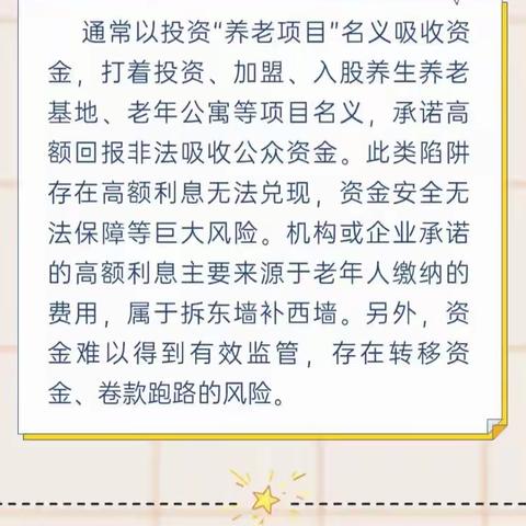 松山立农村镇银行金融知识普及月｜①防范养老领域金融诈骗