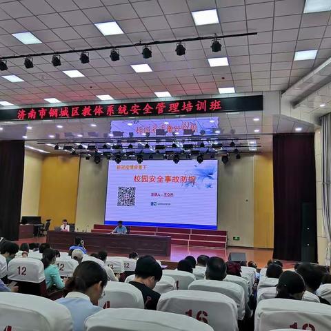 暑假安全学习