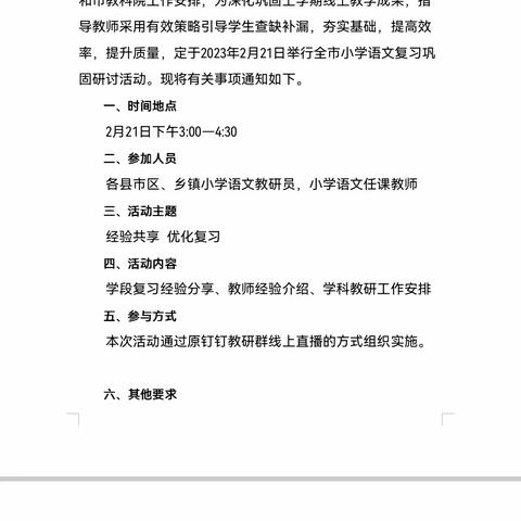 【幸福六小·点亮人生】【教有所得，研有所获】——梁山县第六实验小学语文教研活动