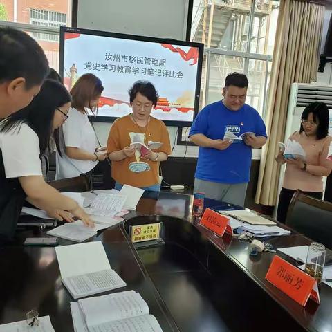 汝州市移民管理局开展党史学习教育学习笔记评比活动