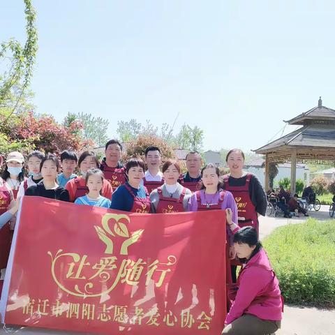 让爱随行志愿者爱心协会2023年4月16日走进泗阳临河孤寡老人敬老院