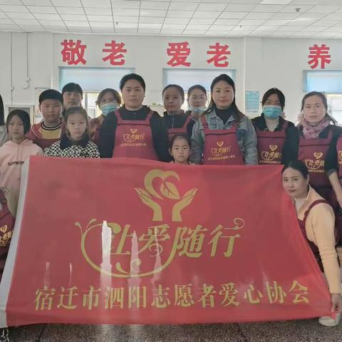 让爱随行志愿者爱心协会2023年4月9日走进泗阳王集孤寡老人敬老院