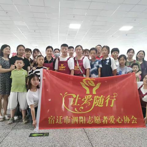 让爱随行志愿者爱心协会，2023年第118次活动，总计214次活动！