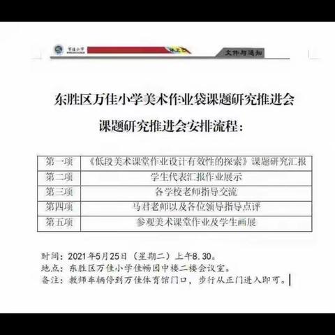 减负提质，推动东胜教育高质量发展——万佳小学美术课题推进教研活动