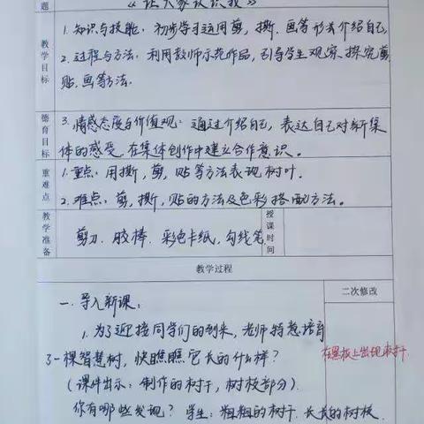 东胜区鸿波小学2020－2021学年第一学期课时教案