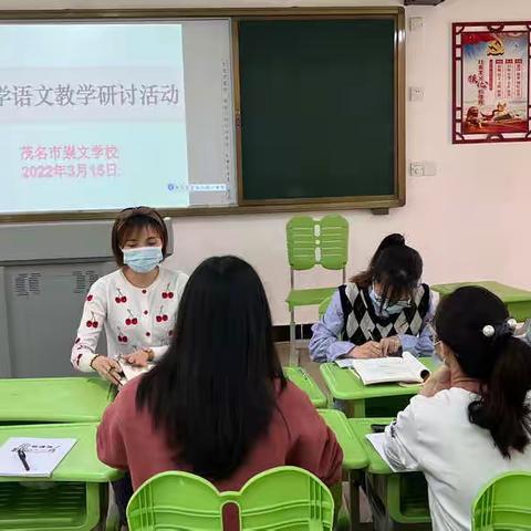 第五周小学语文教研活动