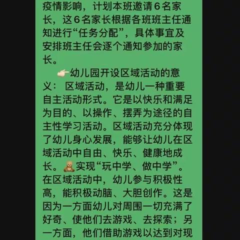 颍泉区爱睿德幼儿园区域活动开放日——“快乐无限，精彩你我”