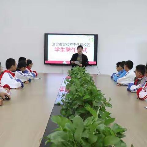 【济宁市实验初中】济宁市实验初中任祥校区举行学生会聘任仪式