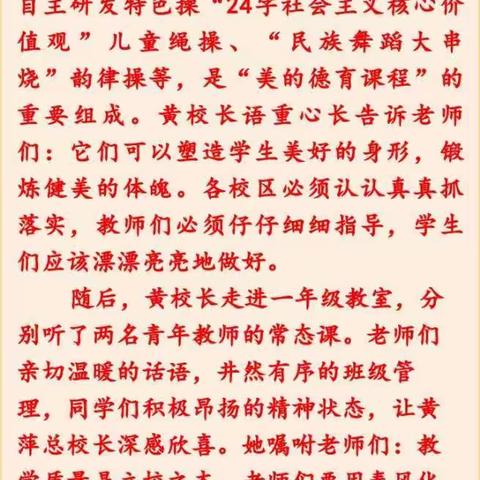 视导关怀践行美的教育悉心指导促进美的提升——柳南区实验小学教育集团黄萍总校长视导智美校区新学期工作