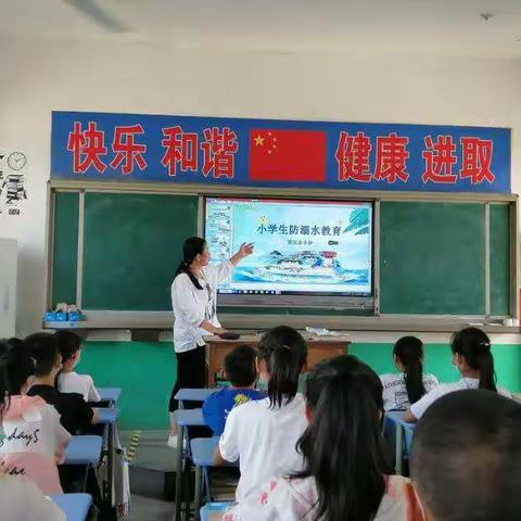 董家庄小学防溺水教育主题班会