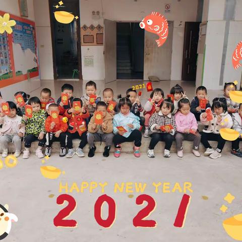 童心庆元旦，团圆过新年——甘庄中心幼儿园小三班庆元旦活动