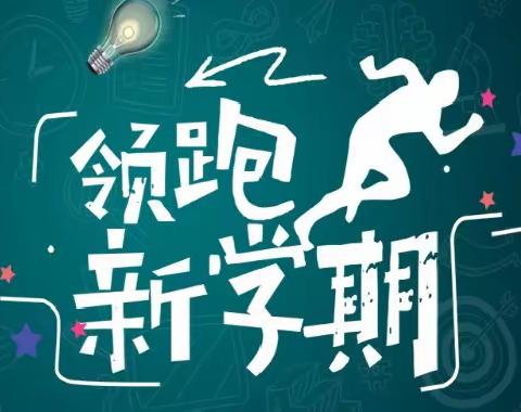 草木蔓发 春山可望——侯家村中心学校2023年春季开学告家长书