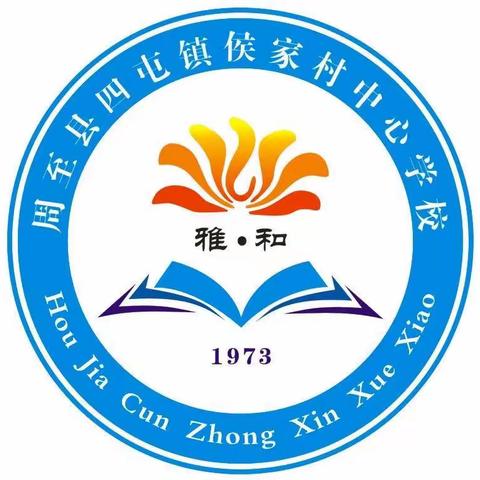 两校联盟互学习 作业研讨共提升——侯家村中心学校5月份作业联盟校活动纪实