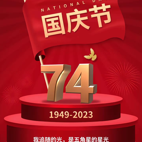 庆国庆•颂祖国—汶南镇盘车沟社区幼儿园国庆节