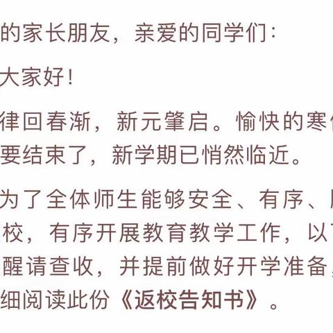 春暖待花开，扬帆必远航—西沟乡中心学校2023年春季学期开学须知